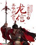 英雄膽之龍信
