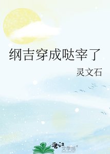 (综漫同人)纲吉穿成哒宰了