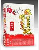 卿本兇悍：逃嫁太子妃(精裝)