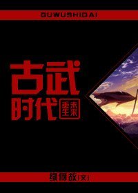 [重生未來]古武時代